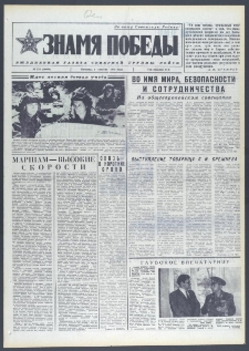 Znamja Pobedy nr 178 (10090), sierpień `75