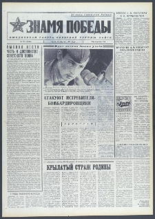 Znamja Pobedy nr 188 (10100), sierpień `75