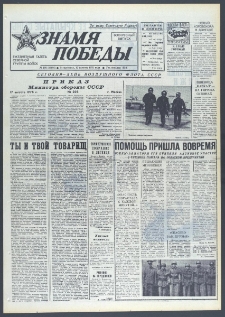 Znamja Pobedy nr 192 (10104), sierpień `75
