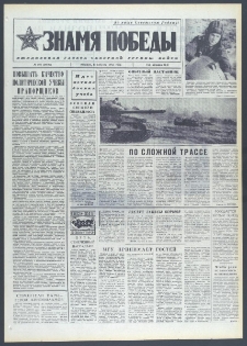 Znamja Pobedy nr 193 (10105), sierpień `75