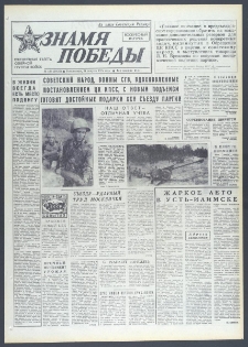 Znamja Pobedy nr 198 (10110), sierpień `75