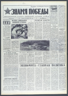 Znamja Pobedy nr 207 (10119), wrzesień `75