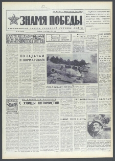 Znamja Pobedy nr 208 (10120), wrzesień `75