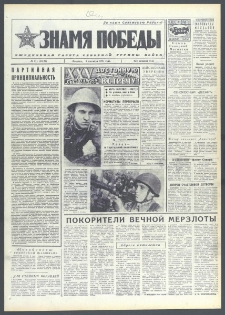 Znamja Pobedy nr 211 (10123), wrzesień `75