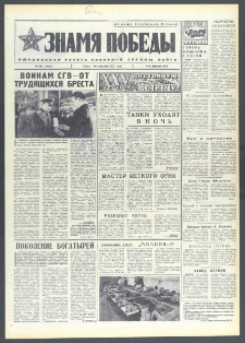 Znamja Pobedy nr 212 (10124), wrzesień `75