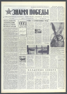 Znamja Pobedy nr 214 (10126), wrzesień `75