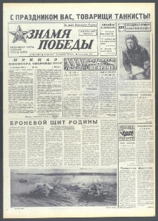 Znamja Pobedy nr 216 (10128), wrzesień `75