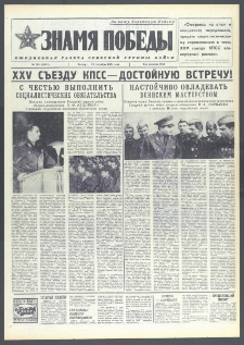 Znamja Pobedy nr 219 (10131), wrzesień `75