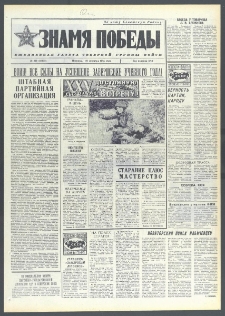 Znamja Pobedy nr 220 (10132), wrzesień `75