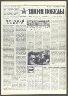Znamja Pobedy nr 221 (10133), wrzesień `75