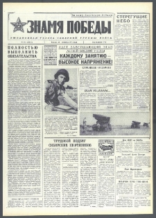 Znamja Pobedy nr 225 (10137), wrzesień `75
