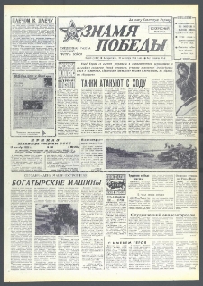 Znamja Pobedy nr 228 (10140), wrzesień `75
