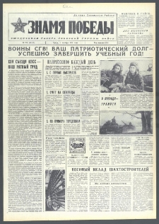 Znamja Pobedy nr 230 (10142), pażdziernik `75