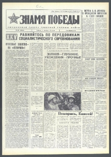 Znamja Pobedy nr 233 (10145), pażdziernik `75