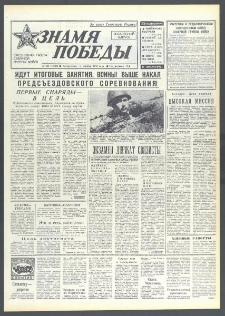 Znamja Pobedy nr 234 (10146), pażdziernik `75