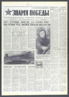 Znamja Pobedy nr 235 (10147), pażdziernik `75