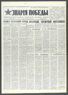 Znamja Pobedy nr 236 (10148), pażdziernik `75