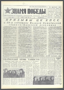 Znamja Pobedy nr 239 (10151), pażdziernik `75