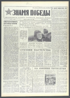 Znamja Pobedy nr 242 (10154), pażdziernik `75