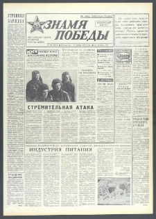 Znamja Pobedy nr 246 (10158), pażdziernik `75