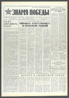 Znamja Pobedy nr 247 (10159), pażdziernik `75