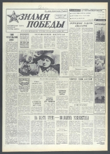Znamja Pobedy nr 252 (10164), pażdziernik `75