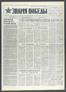 Znamja Pobedy nr 254 (10166), pażdziernik `75