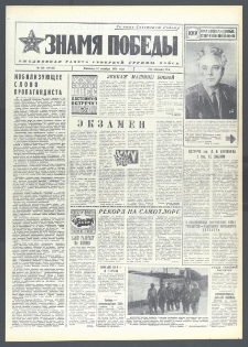 Znamja Pobedy nr 256 (10168), pażdziernik `75