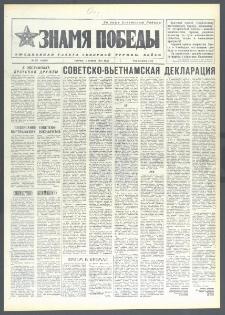 Znamja Pobedy nr 257 (10169), listopad `75