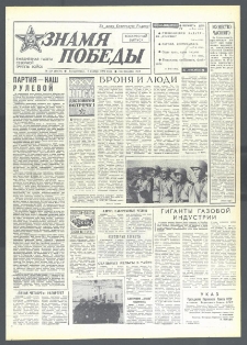 Znamja Pobedy nr 258 (10170), listopad `75