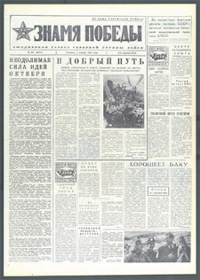 Znamja Pobedy nr 259 (10171), listopad `75