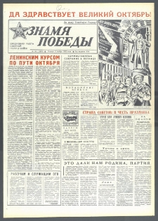 Znamja Pobedy nr 261 (10173), listopad `75