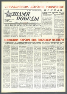 Znamja Pobedy nr 262 (10174), listopad `75