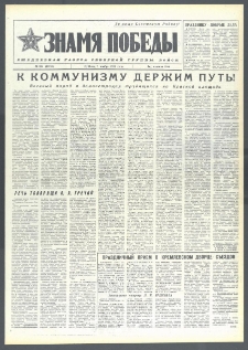Znamja Pobedy nr 263 (10175), listopad `75