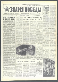 Znamja Pobedy nr 265 (10177), listopad `75