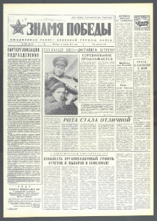 Znamja Pobedy nr 266 (10178), listopad `75