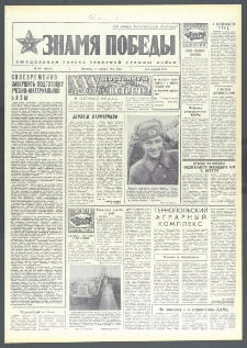 Znamja Pobedy nr 267 (10179), listopad `75