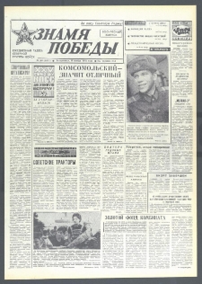 Znamja Pobedy nr 269 (10181), listopad `75