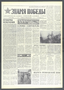 Znamja Pobedy nr 270 (10182), listopad `75