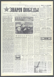 Znamja Pobedy nr 272 (10184), listopad `75