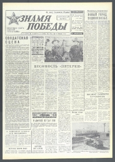 Znamja Pobedy nr 274 (10186), listopad `75
