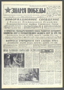 Znamja Pobedy nr 281 (10193), grudzień `75