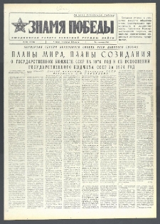 Znamja Pobedy nr 283 (10195), grudzień `75