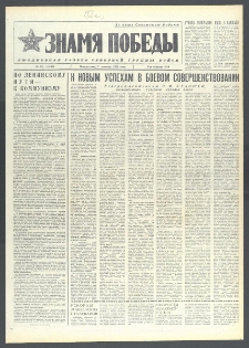 Znamja Pobedy nr 285 (10197), grudzień `75