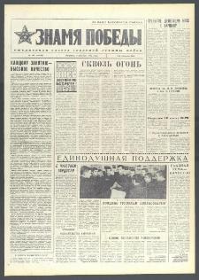 Znamja Pobedy nr 286 (10198), grudzień `75