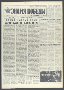 Znamja Pobedy nr 292 (10204), grudzień `75