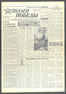 Znamja Pobedy nr 297 (10209), grudzień `75
