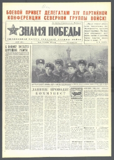 Znamja Pobedy nr 299 (10211), grudzień `75