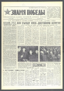 Znamja Pobedy nr 300 (10212), grudzień `75