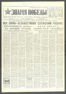 Znamja Pobedy nr 301 (10213), grudzień `75